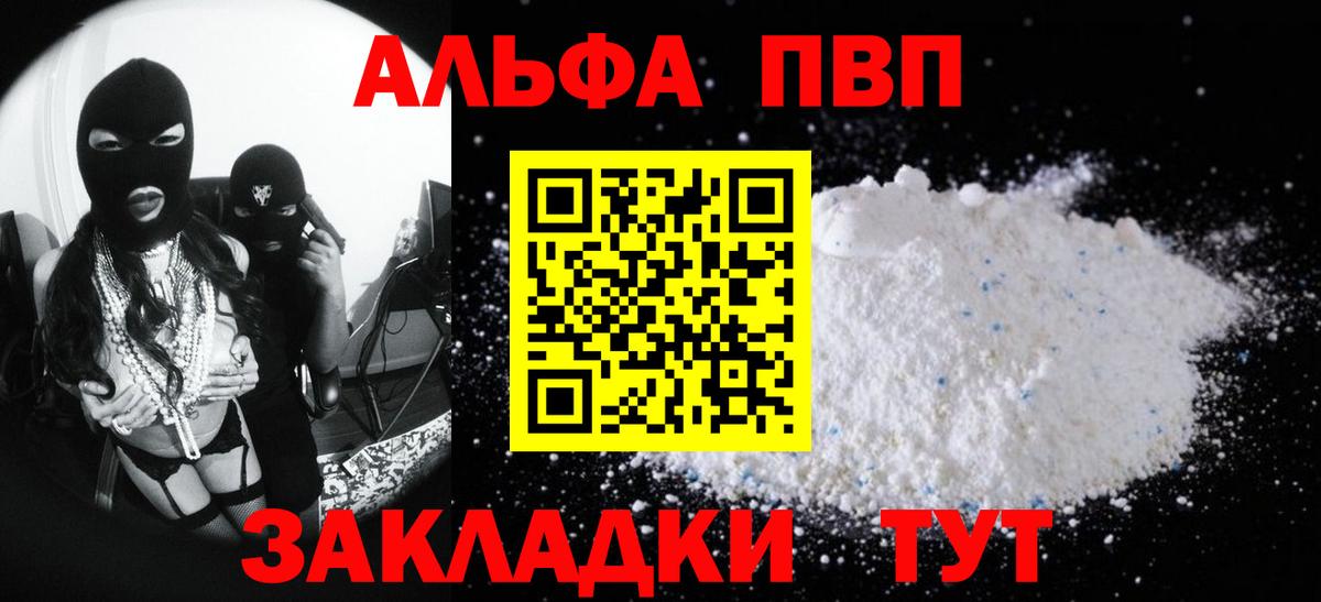 Малоярославец  Alpha-PVP  Альфа ПВП мука  купить  цена  Alfa_PVP СК КРИС  Вход с VPN 