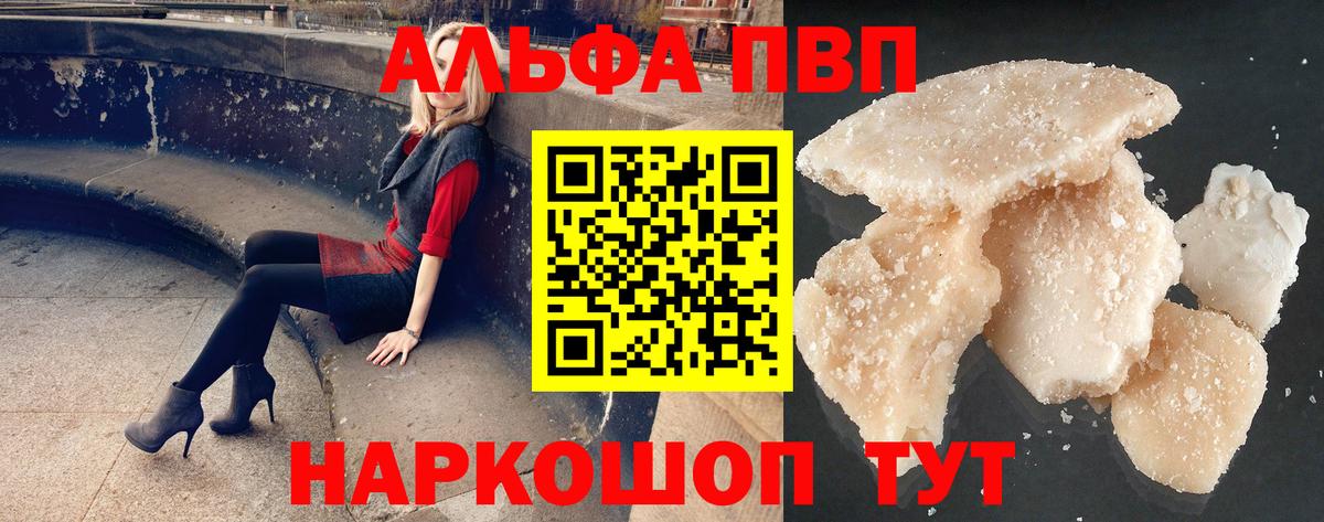 A-PVP кристаллы Малоярославец