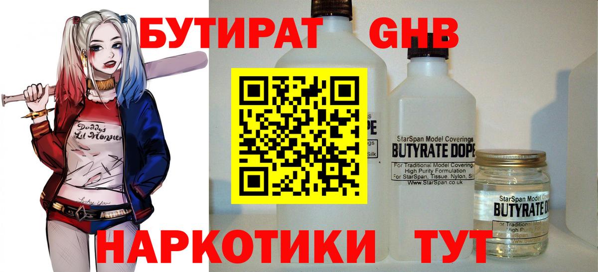 Бутират бутандиол Малоярославец