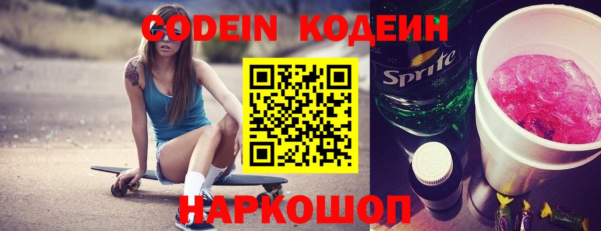 Малоярославец  Кодеин напиток Lean (лин)  Вход с VPN 