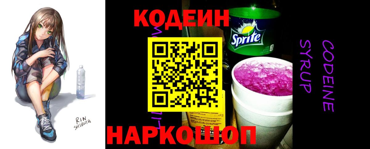 Кодеиновый сироп Lean Purple Drank Малоярославец