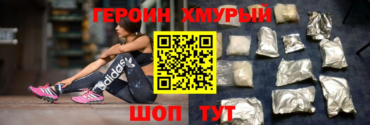 Героин гречка Малоярославец