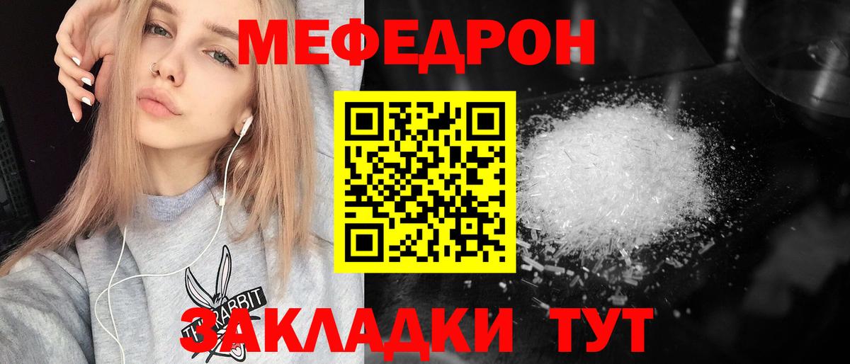 Мефедрон кристаллы Малоярославец