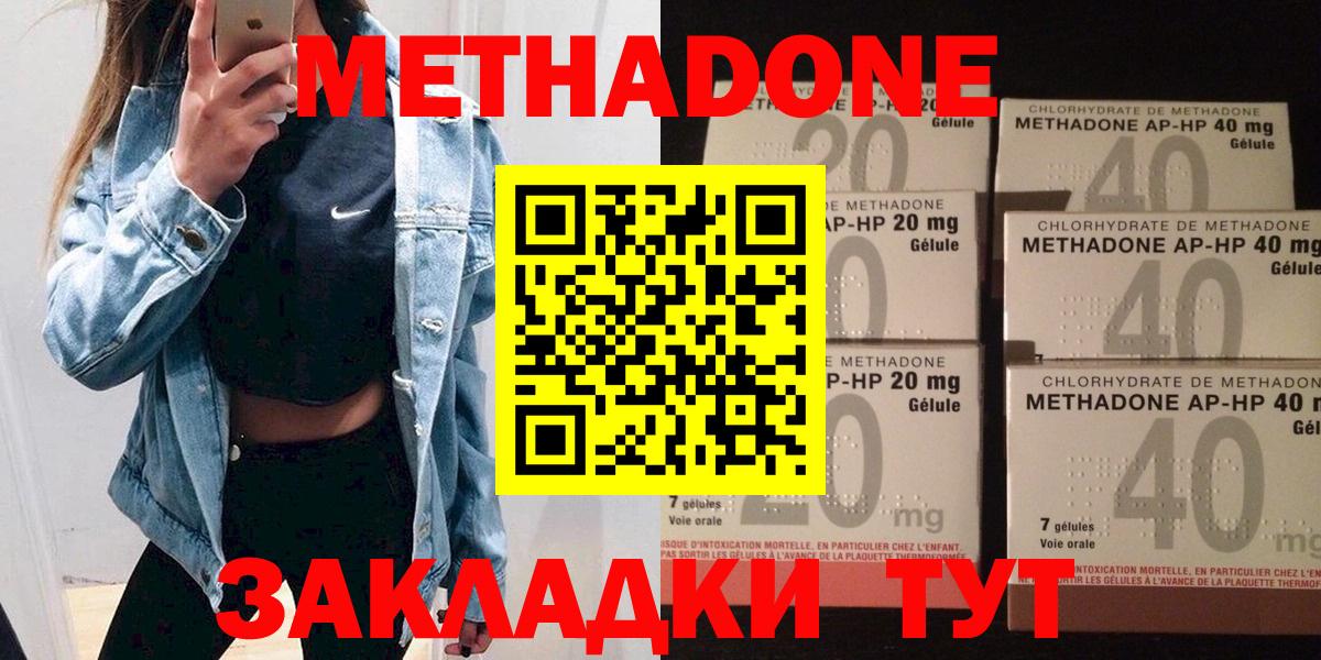 МЕТАДОН кристалл  MEGA ТОР  Малоярославец  Вход с VPN  МЕТАДОН methadone 