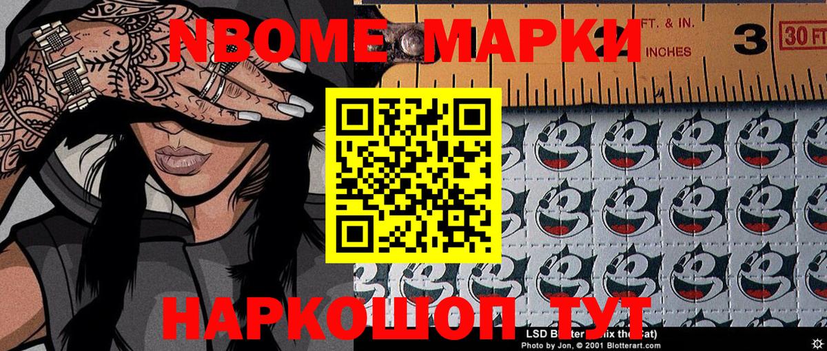 Марки N-bome 1,8мг Малоярославец