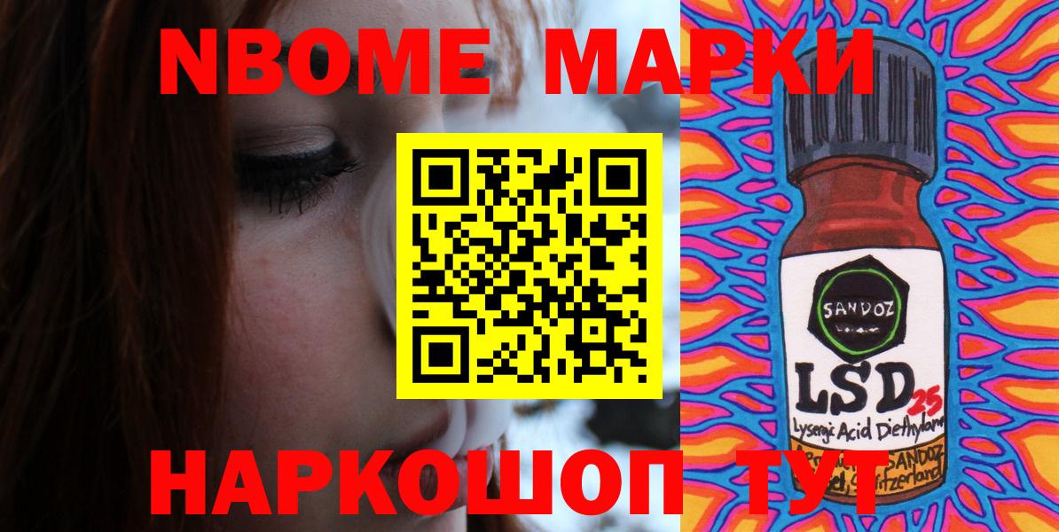 Малоярославец  Марки 25I-NBOMe  Вход с VPN  Марки N-bome 1,8мг  Марки N-bome 1,8мг 